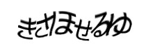 認証画像